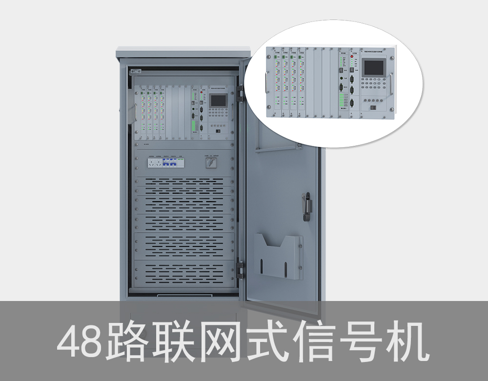 48路联网式红绿灯信号机